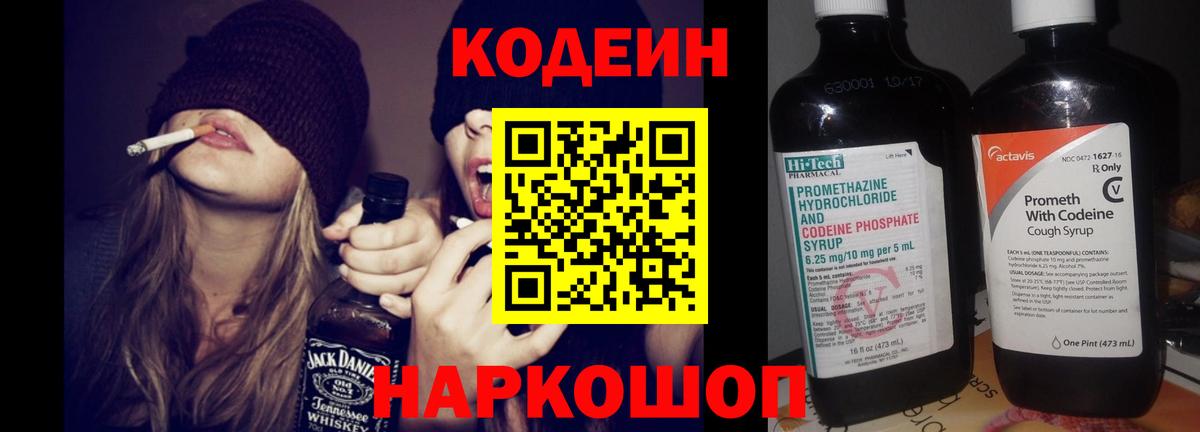 Туймазы  Кодеин Purple Drank  Вход с VPN 